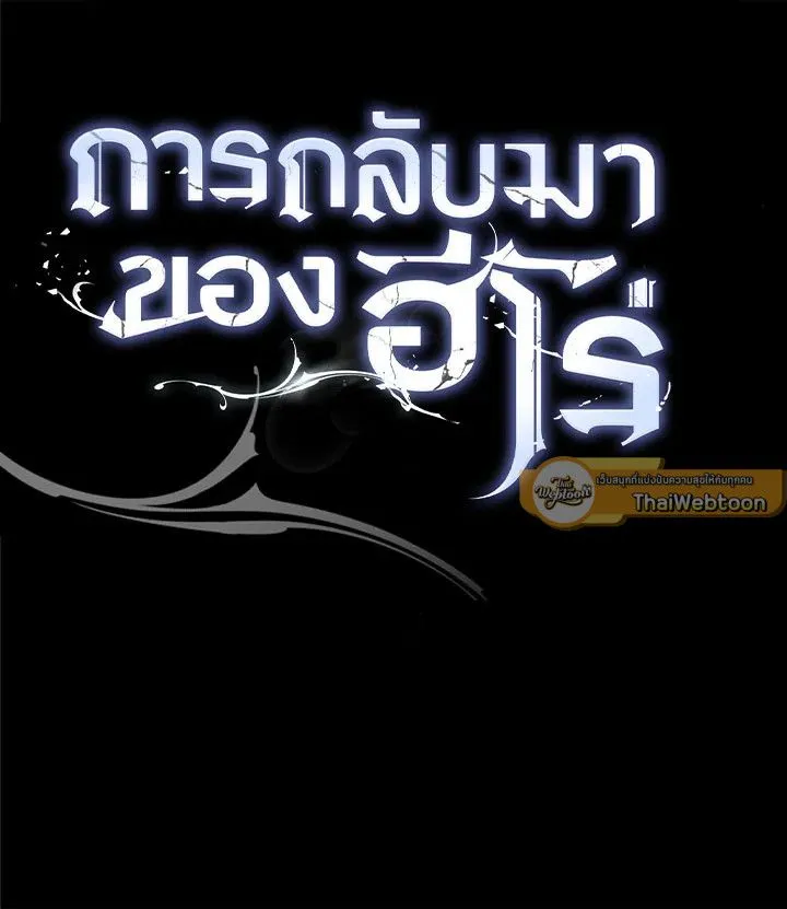 The Hero Returns Chap 103 - Next Chap 104