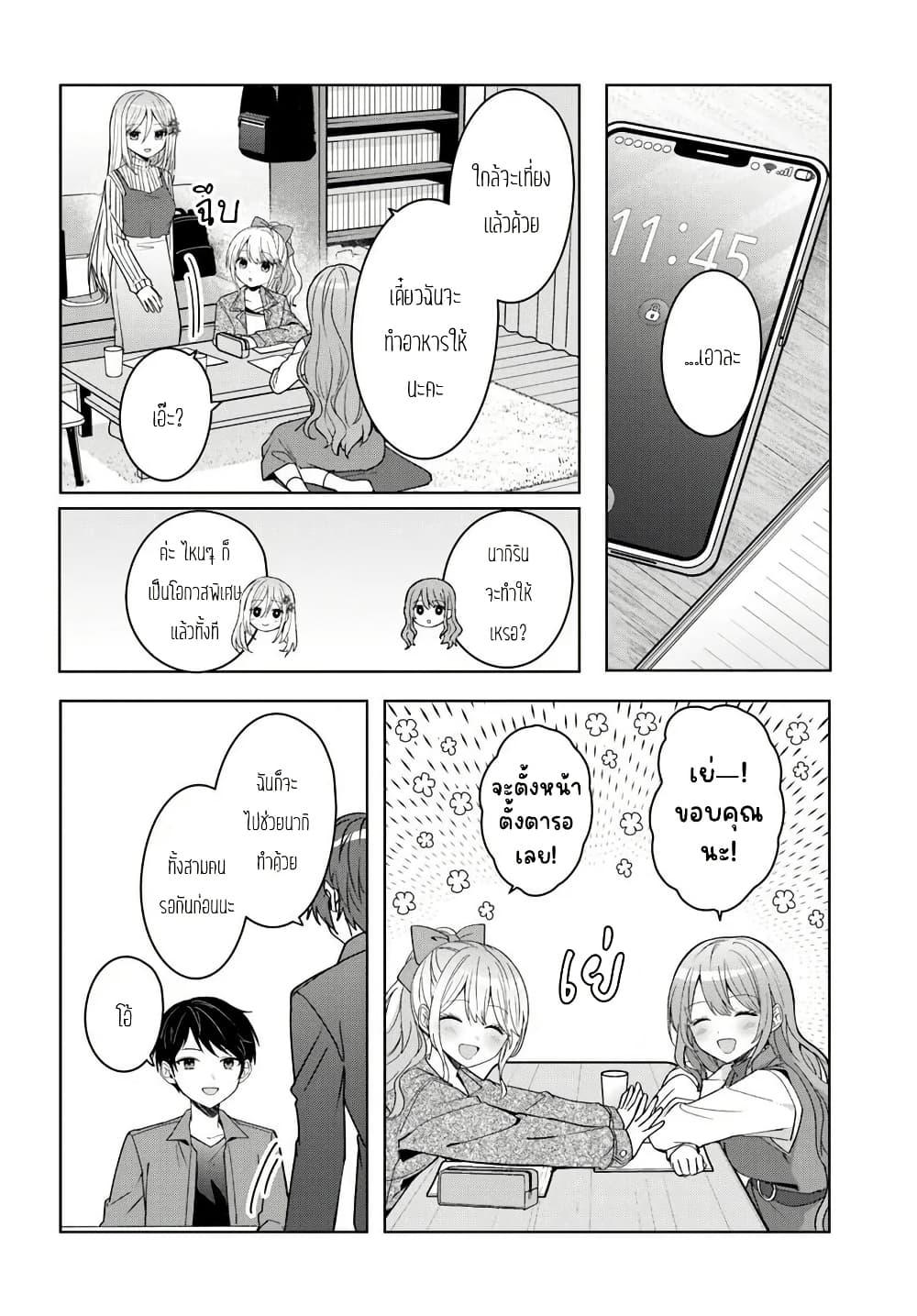 Takou no Koori Hime wo Tasuketara, Otomodachi kara Hajimeru Koto ni Narimashita Chap 11.1 - Next Chap 12.1