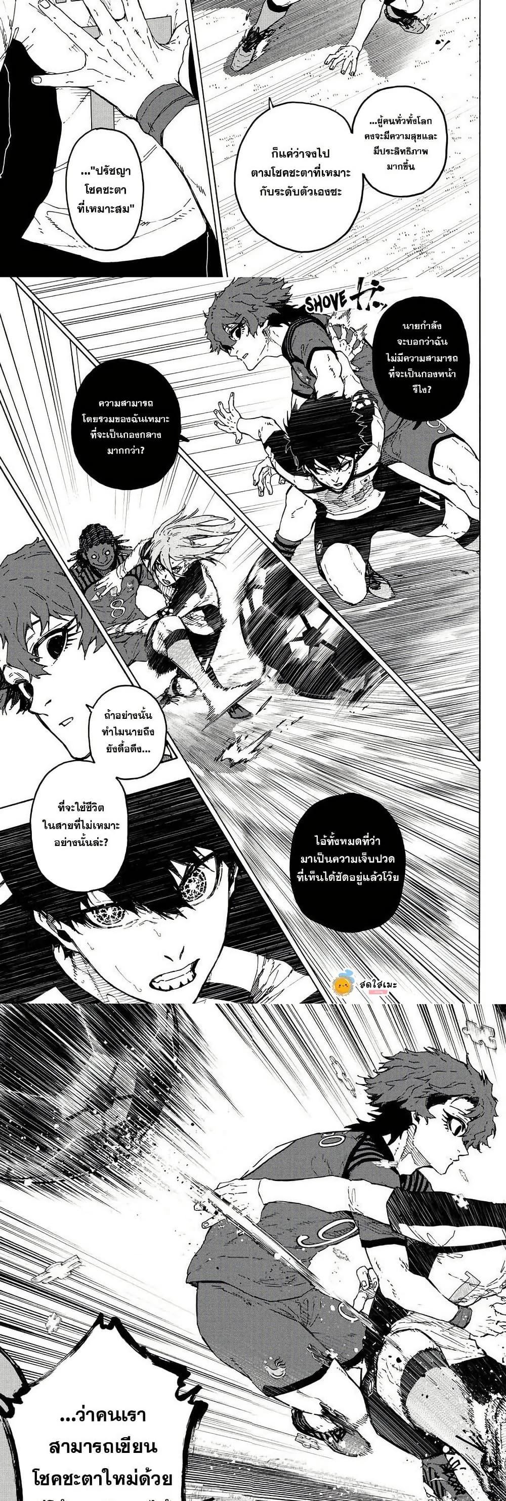 Blue Lock Chap 332 - Next Chap 333