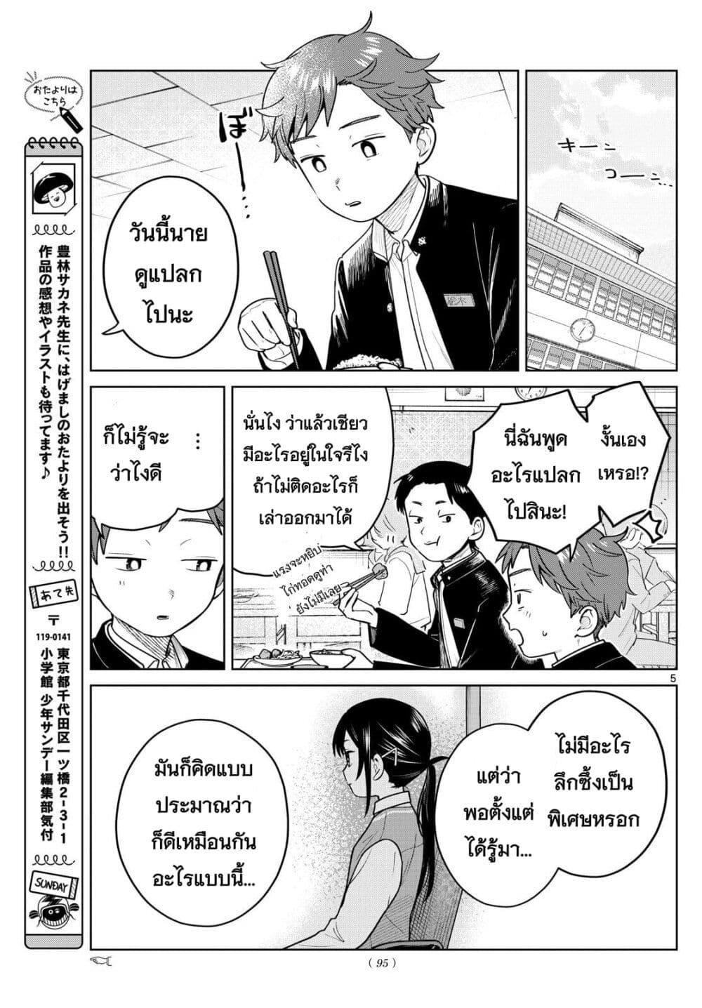 Futari Bus Chap 12 - Next Chap 13