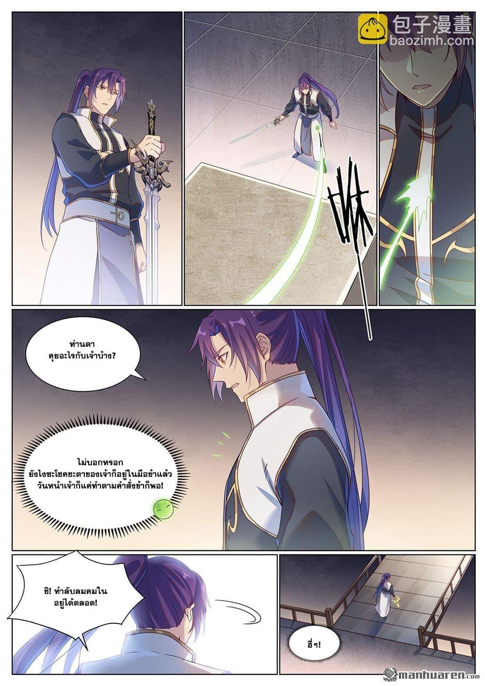 Bailian Chengshen Chap 1118 - Next Chap 1119