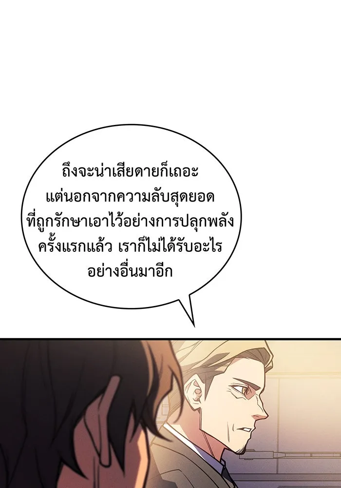 Regressing With the King’s Power – เกิดใหม่พร้อมพลังแห่งราชัน Chap 93 - Next Chap 94