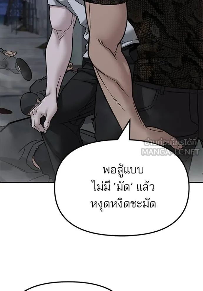 The Bully in Charge Chap 152 - Next Chap 153