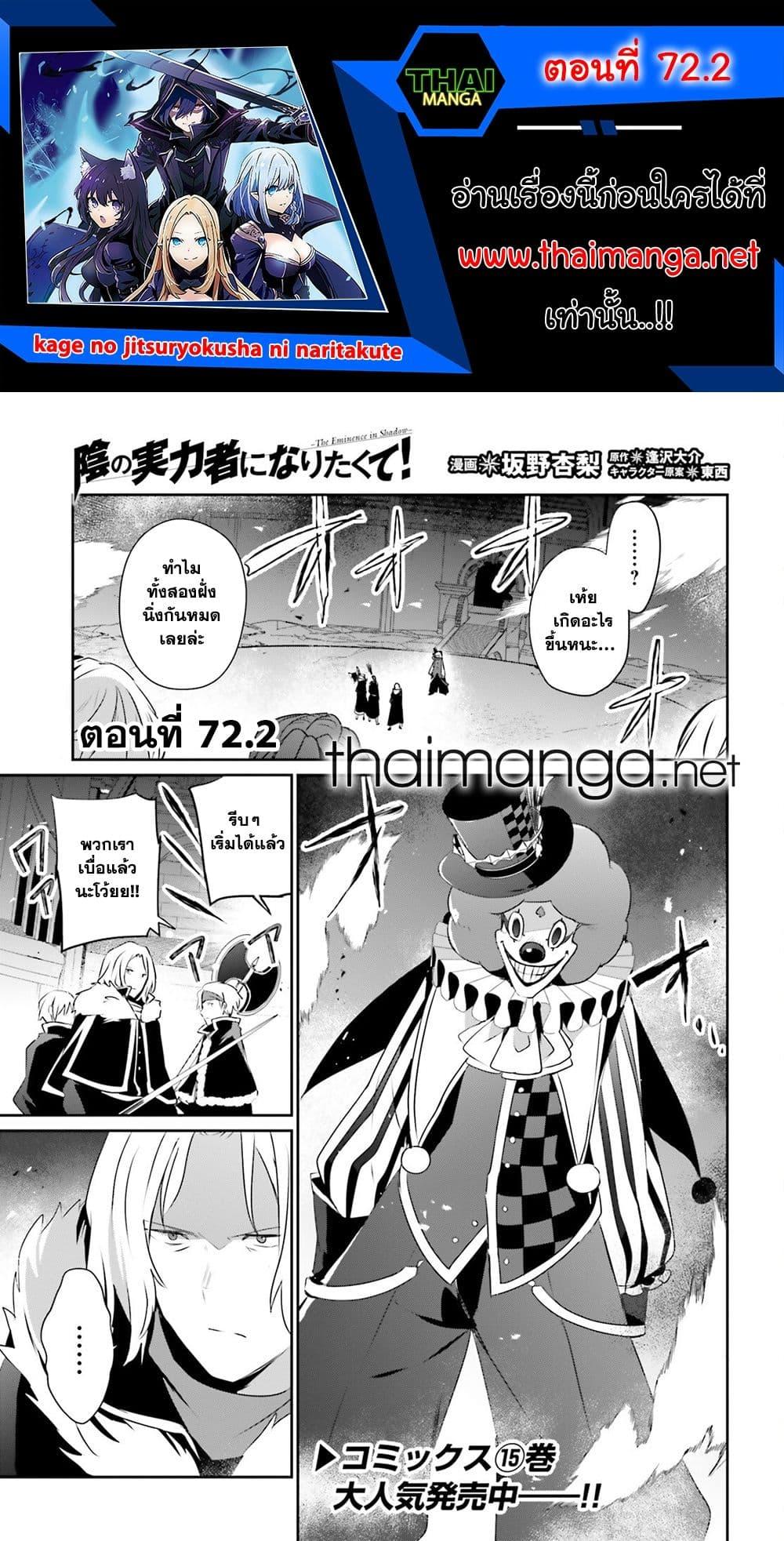 Kage no Jitsuryokusha ni Naritakute! อยากเป็นพลังในเงามืด Chap 72.2 - Next Chap 73.2