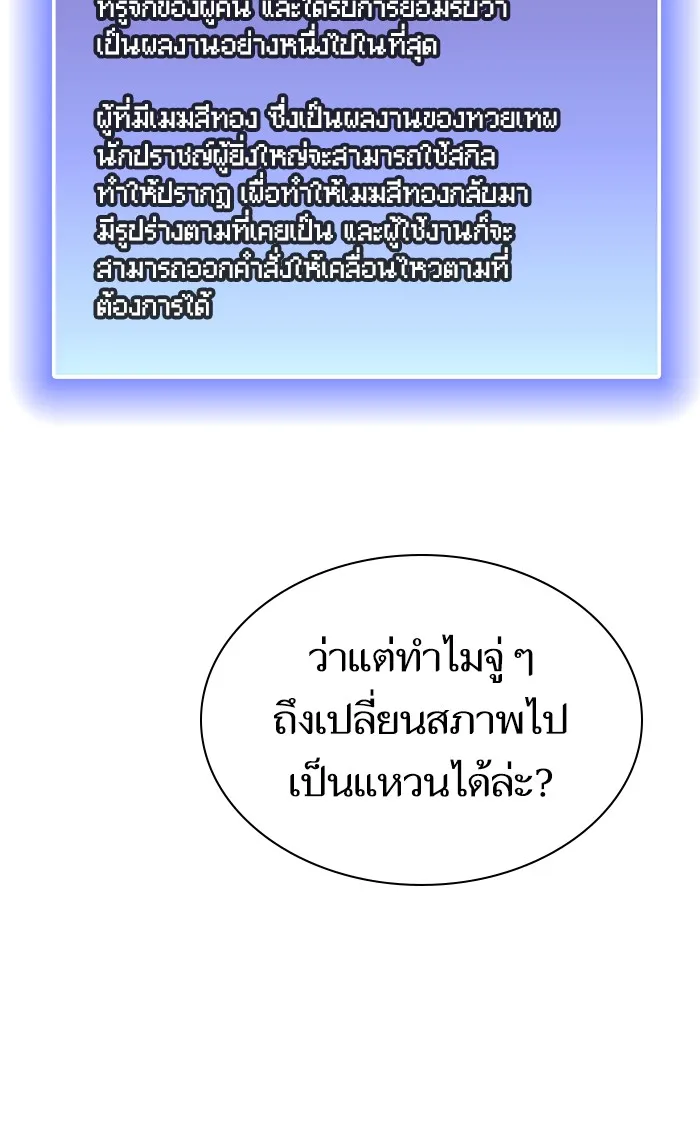 The Tutorial Tower of the Advanced Player – ผู้เล่นขั้นเทพแห่งหอคอยฝึกสอน Chap 96 - Next Chap 97