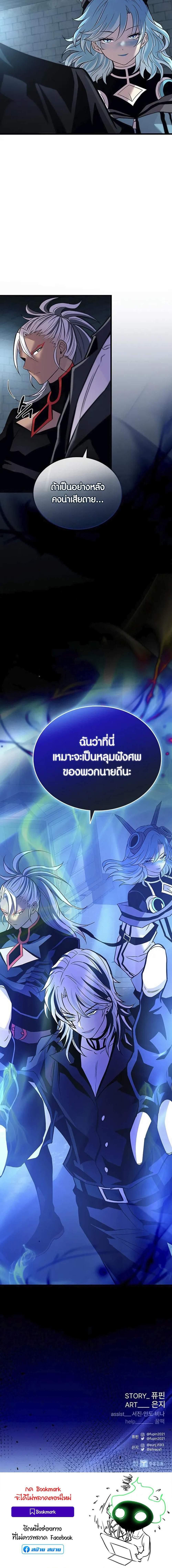 Villain To Kill Chap 164 - Next Chap 165