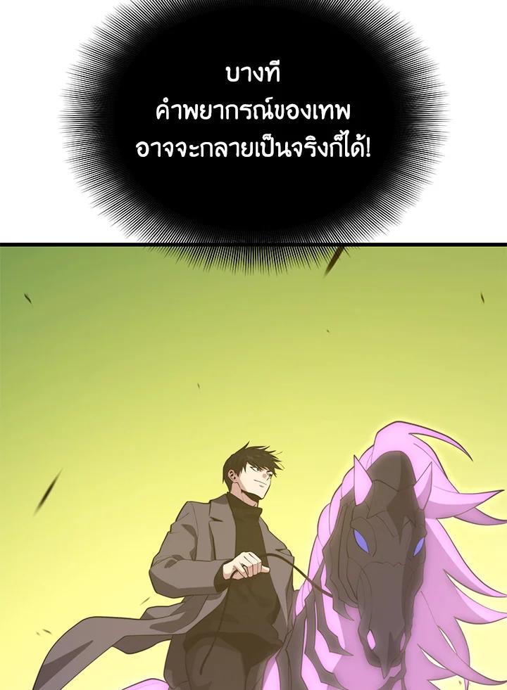Seoul Station’s Necromancer Chap 89 - Next Chap 90