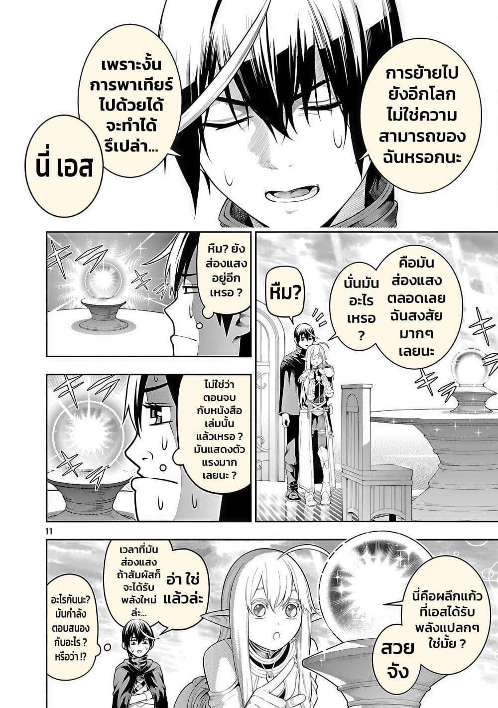 Tsuihousareru Tabi ni Skill wo Te ni Ireta Ore ga, 100 no Isekai de 2-shuume Musou Chap 21 - Next Chap 22