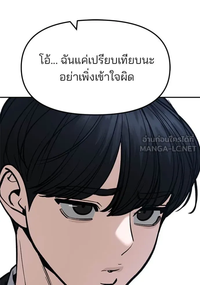 The Bully in Charge Chap 178 - Next Chap 179