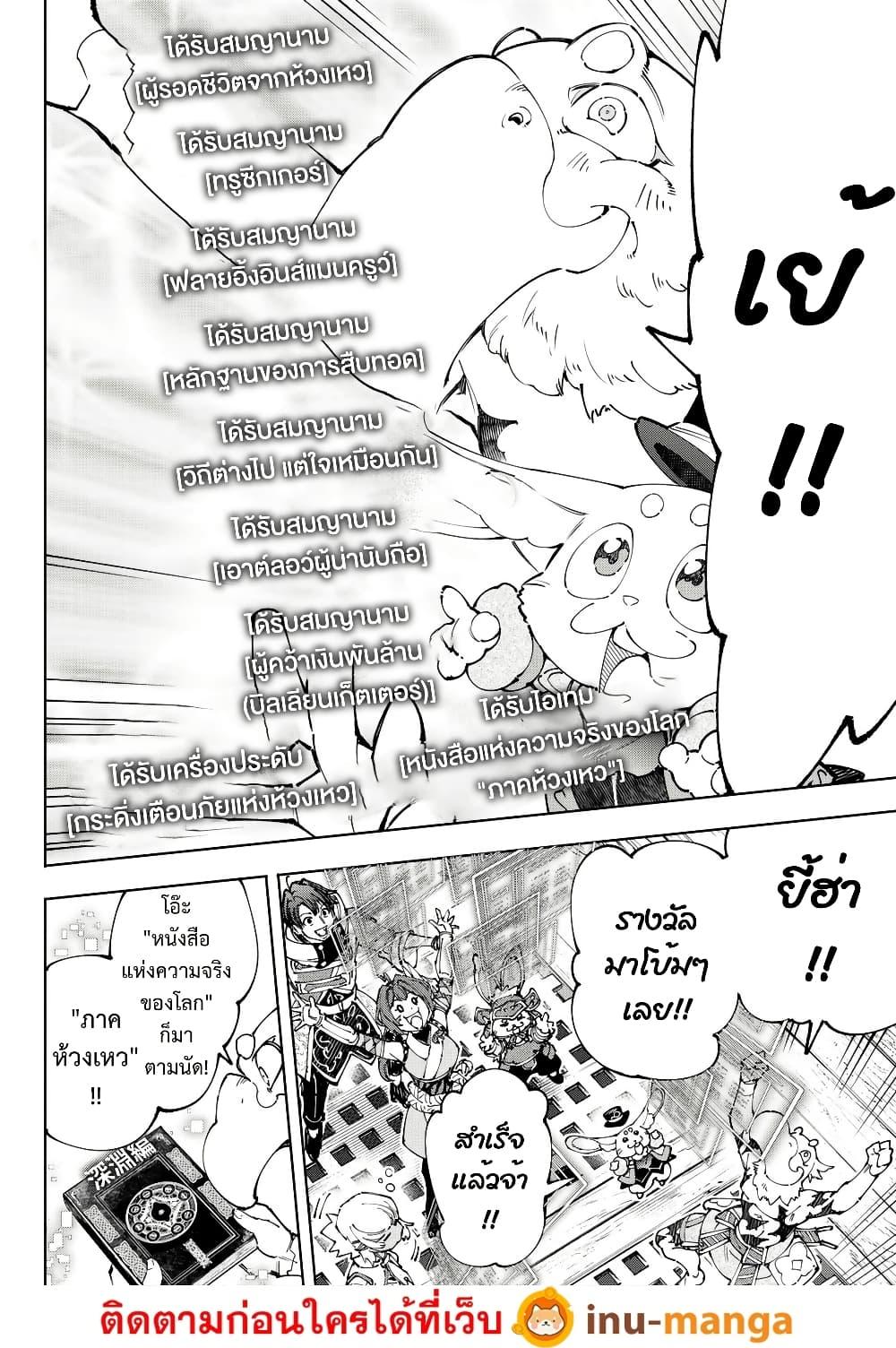 Shangri-La Frontier Chap 209 - Next Chap 210