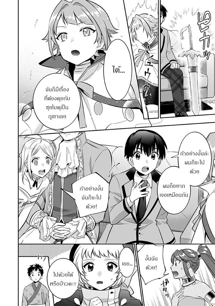 Jimi na Kensei wa Sore Demo Saikyou desu Chap 20 - Next Chap 21
