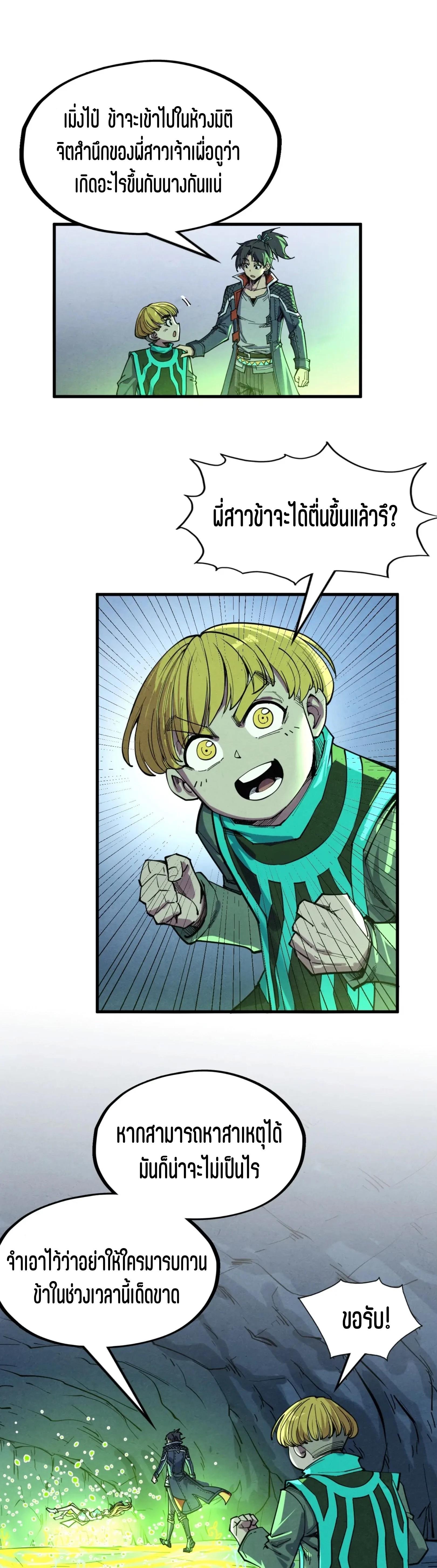 The Eternal Supreme Chap 278 - Next Chap 279