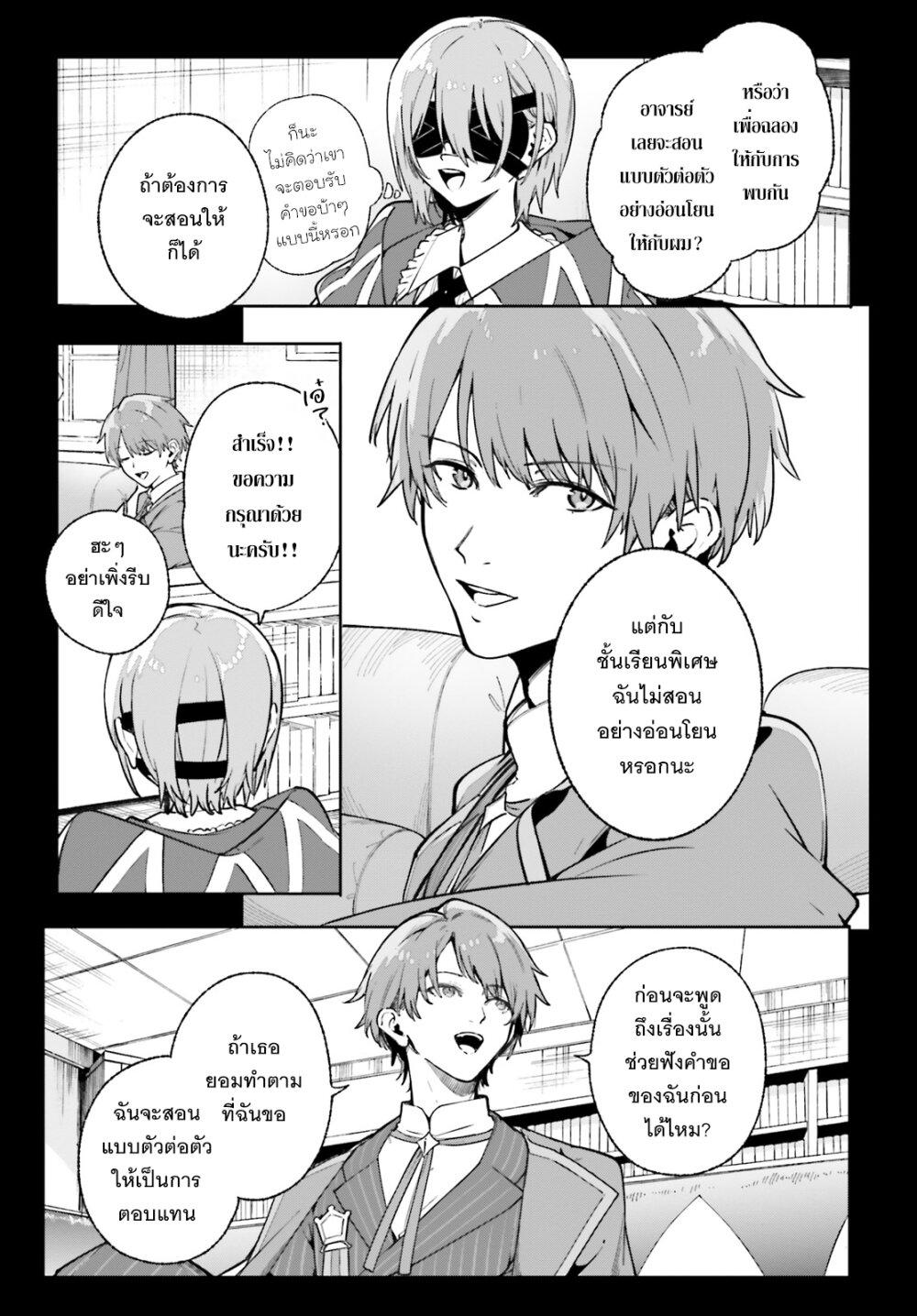 Majutsushi Kunon wa Miete Iru Chap 35 - Next Chap 36