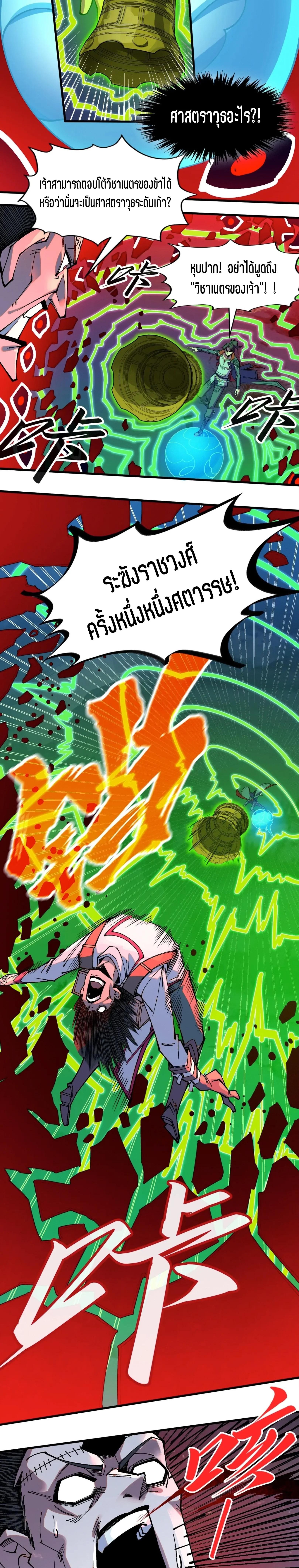 The Eternal Supreme Chap 296 - Next Chap 297