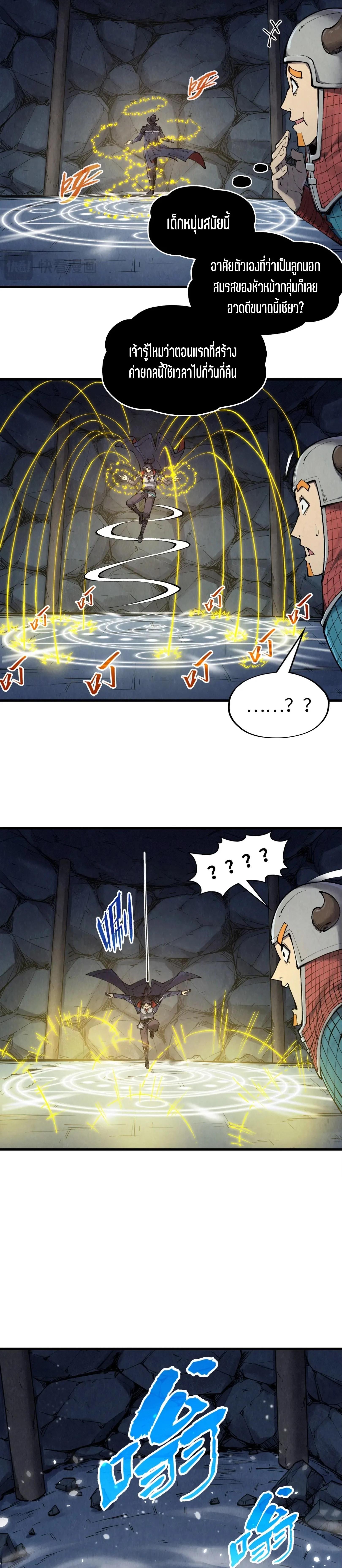 The Eternal Supreme Chap 307 - Next Chap 308