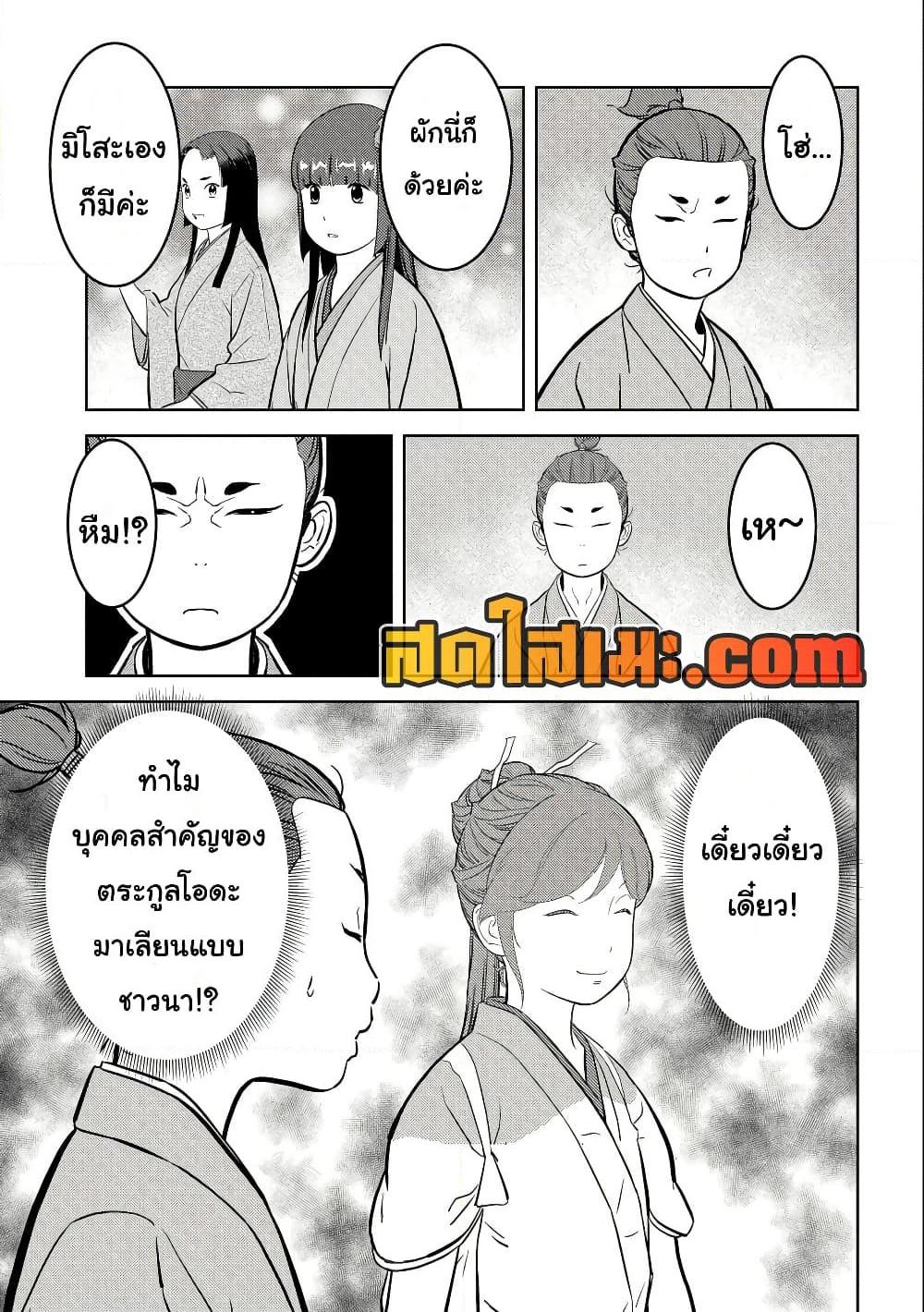 Sengoku Komachi Kuroutan: Noukou Giga Chap 71 - Next Chap 72