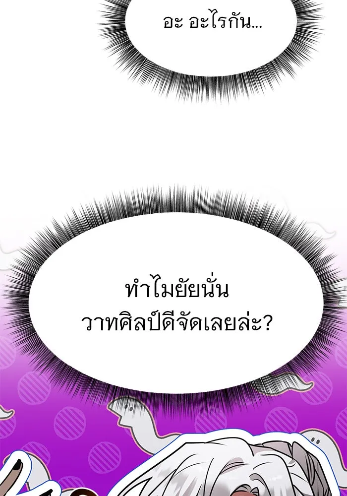 The Academy Is Doomed Chap 95 - Next Chap 96