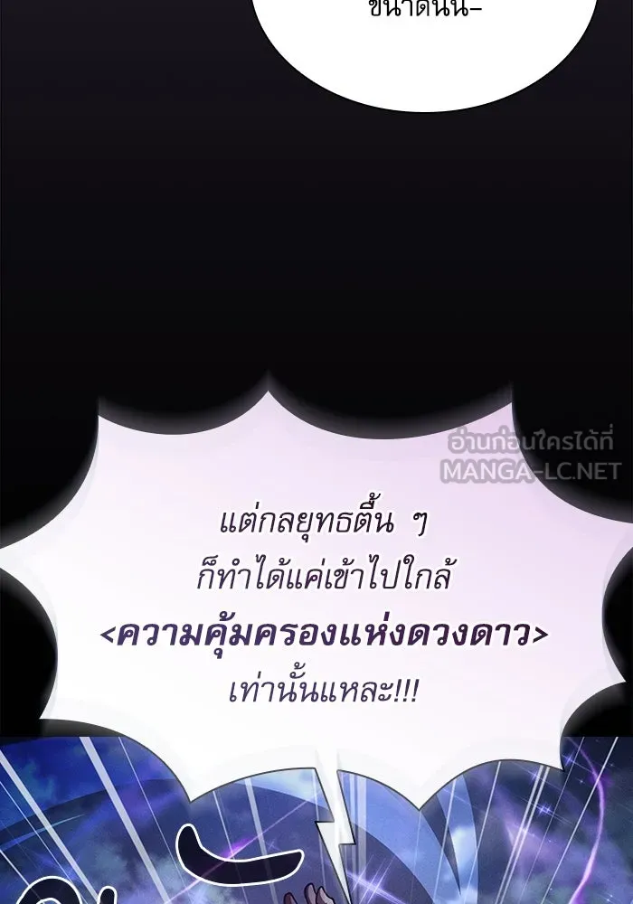 Academy’s Genius Swordmaster – นักดาบอัจฉริยะจากอะคาเดมี Chap 69 - Next Chap 70