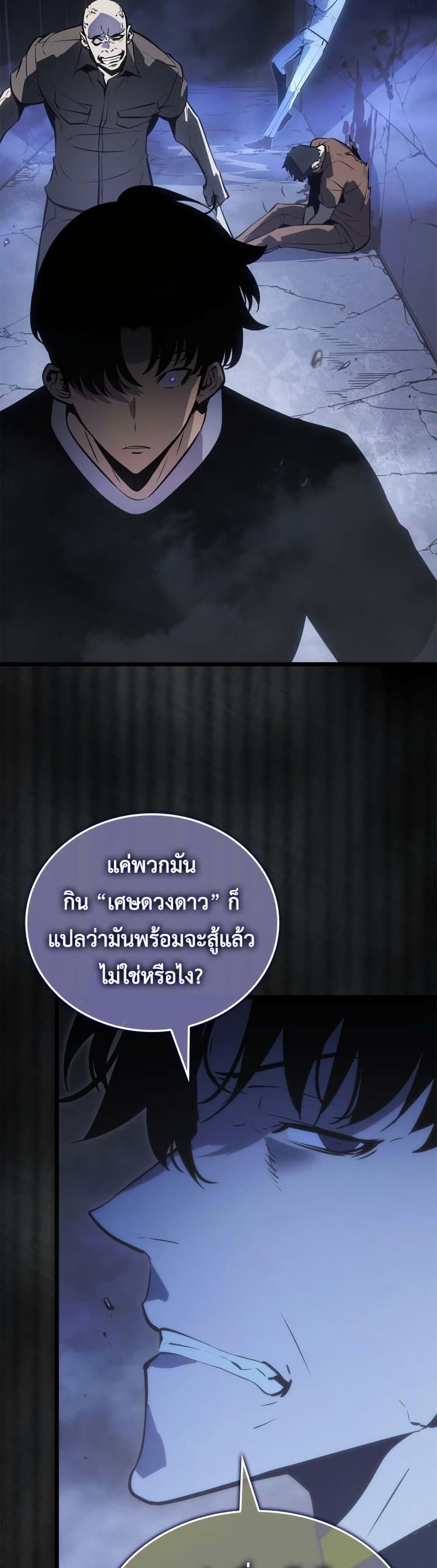 Solo Leveling : Ragnarok Chap 50 - Next Chap 51