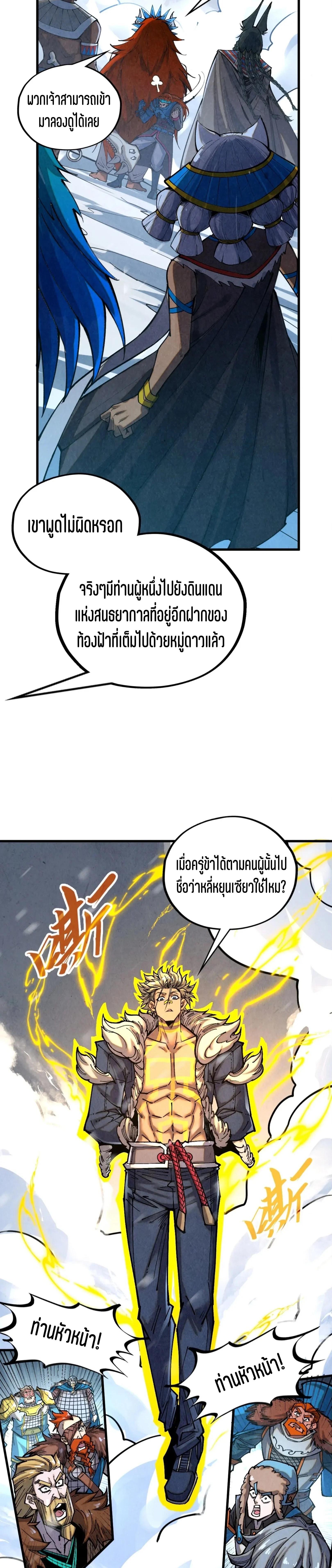 The Eternal Supreme Chap 376 - Next Chap 377