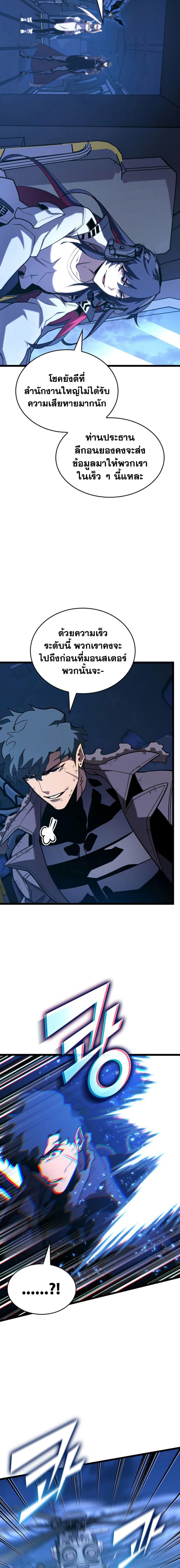 Return of the SSS-Class Ranker Chap 168 - Next Chap 169