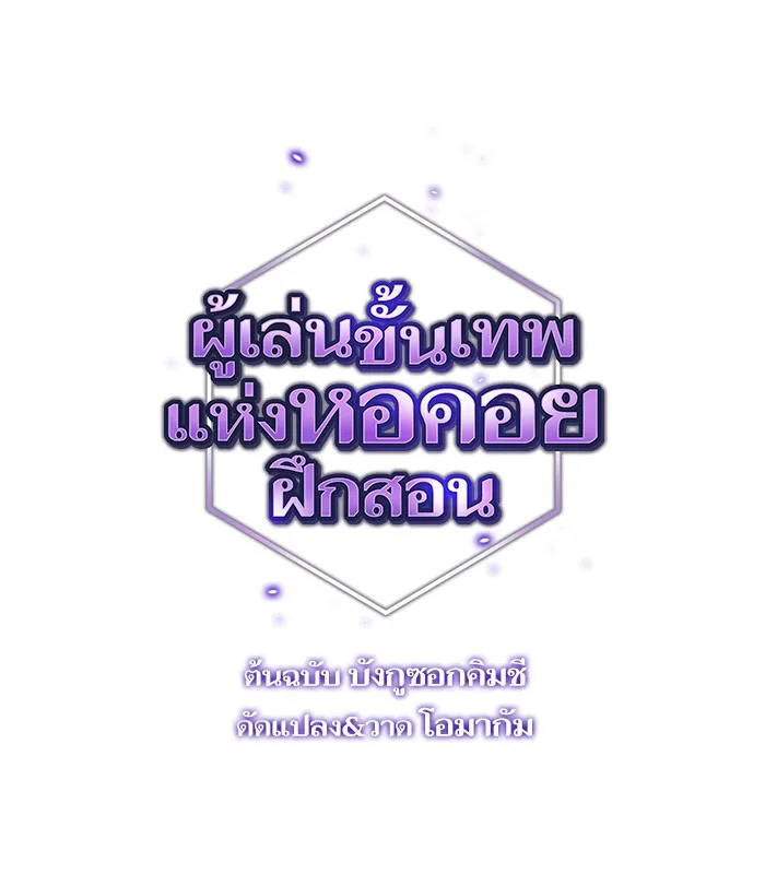The Tutorial Tower of the Advanced Player – ผู้เล่นขั้นเทพแห่งหอคอยฝึกสอน Chap 24 - Next Chap 25