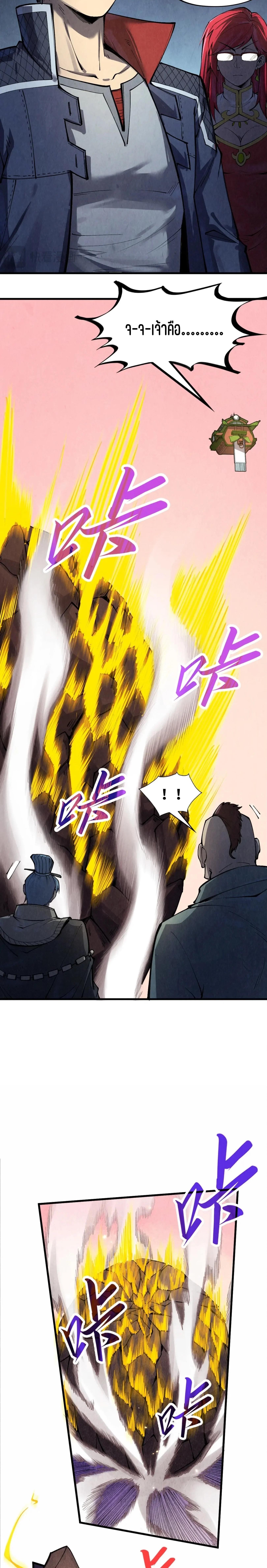 The Eternal Supreme Chap 255 - Next Chap 256