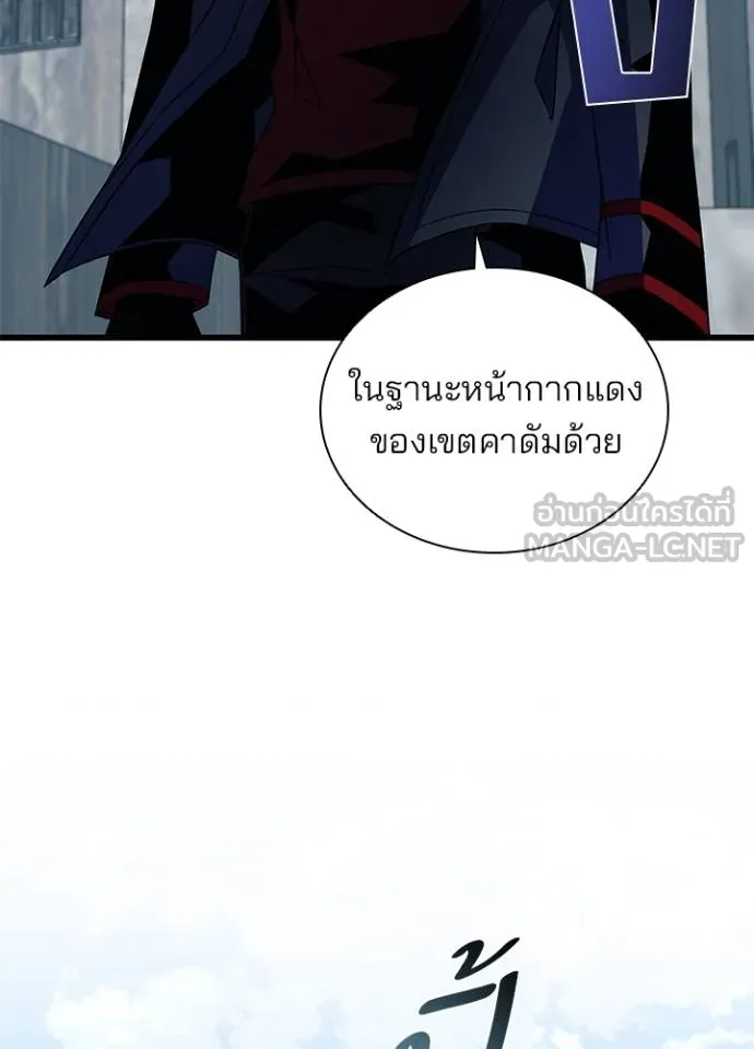 Villain To Kill Chap 170 - Next Chap 171