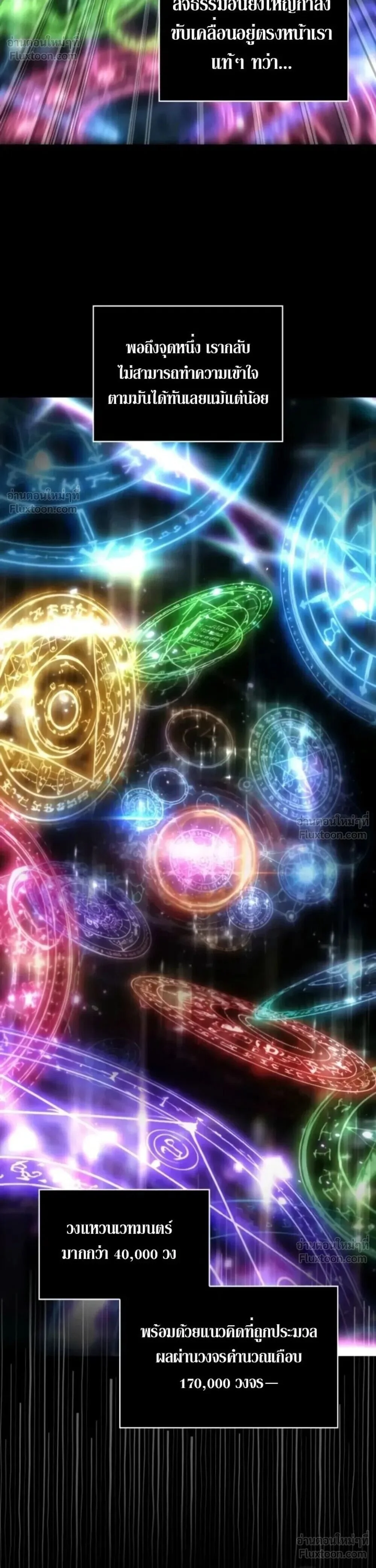 Infinite Mage Chap 183 - Next Chap 184