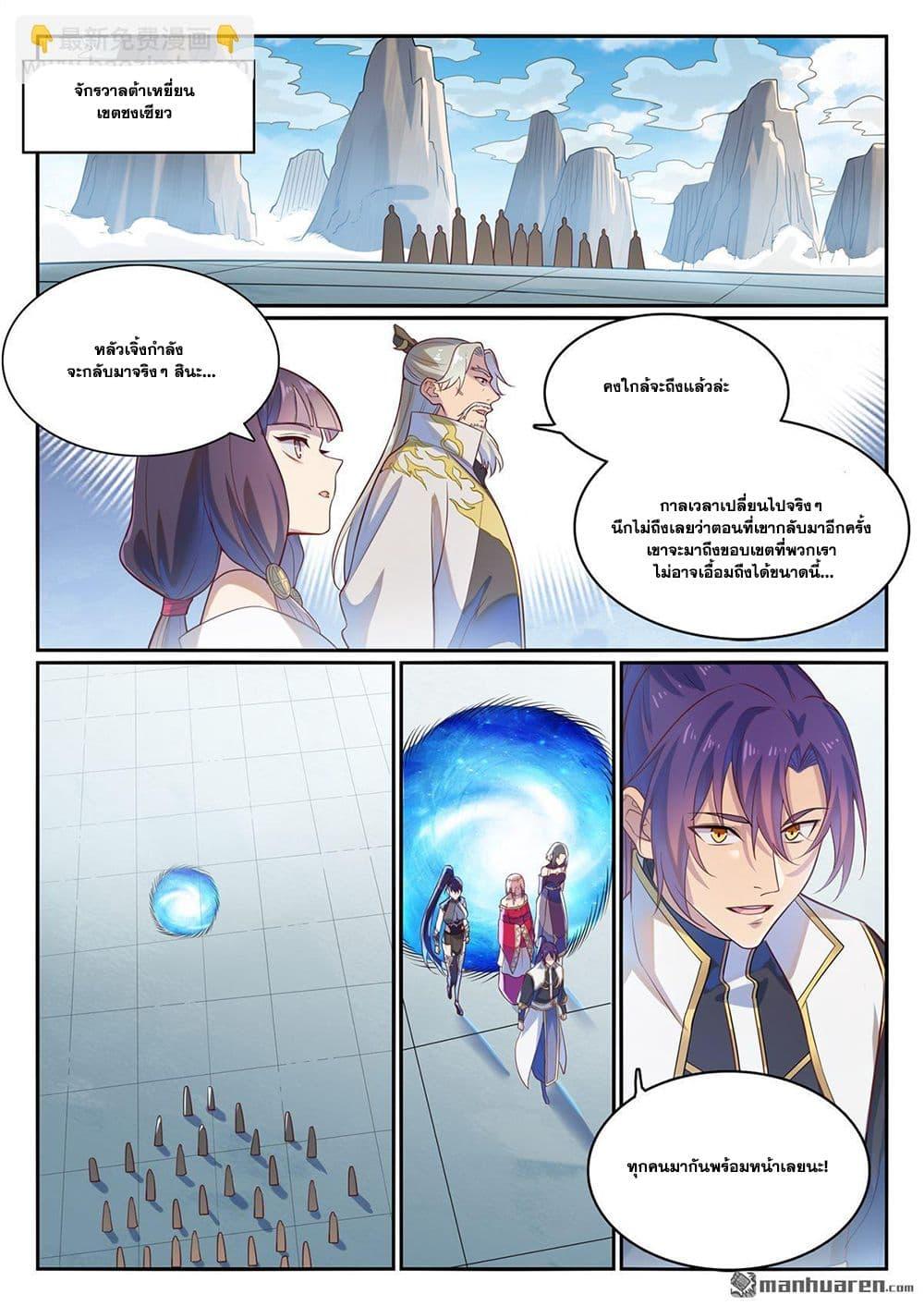 Bailian Chengshen Chap 1112 - Next Chap 1113