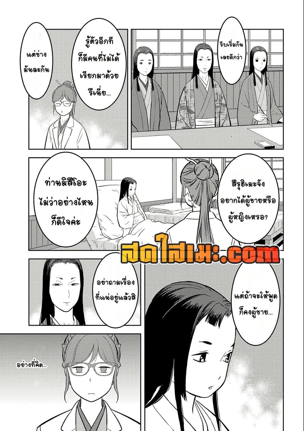 Sengoku Komachi Kuroutan: Noukou Giga Chap 75 - Next Chap 76