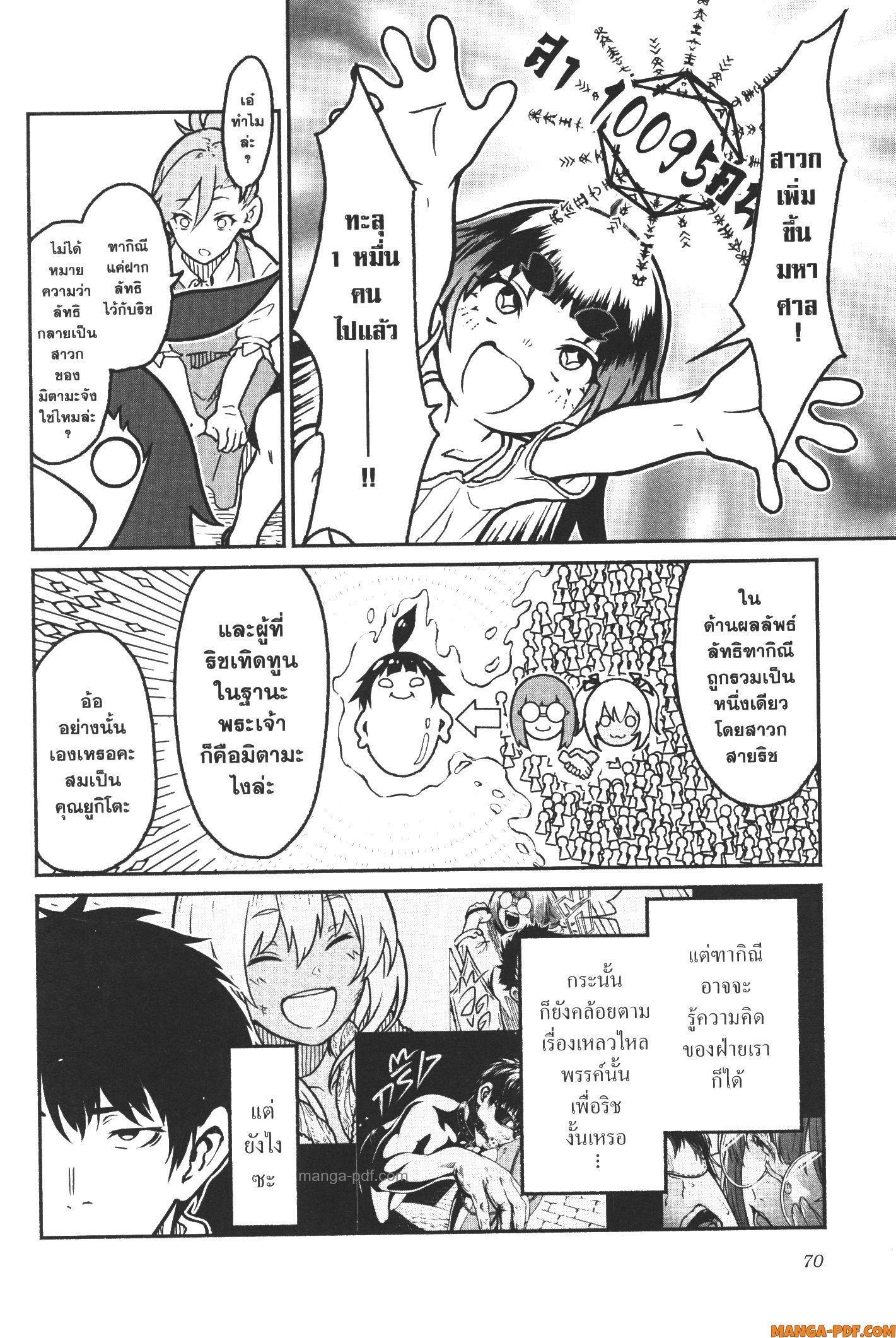 Kaminaki Sekai no Kamisama Katsudou – โลกนี้ โลกหน้า ข้าก็เป็นพระเจ้า Chap 20 - Next Chap 21