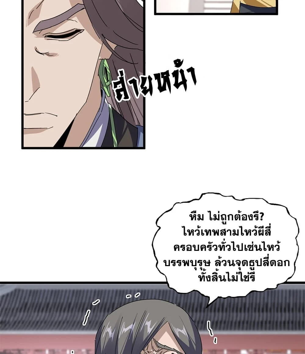 Magic Emperor Chap 914 - Next Chap 915