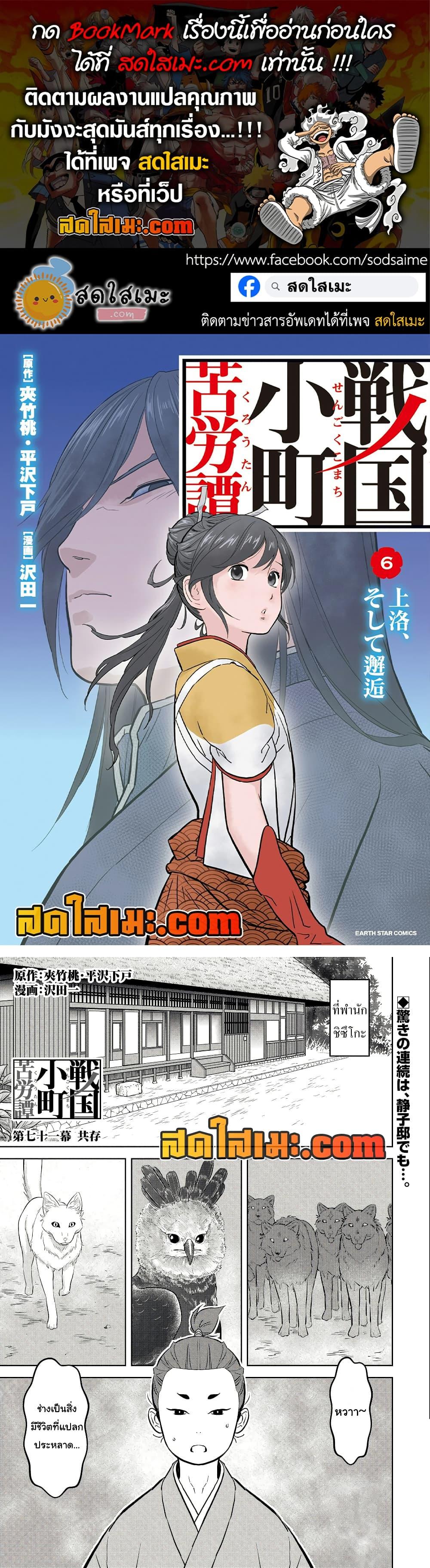 Sengoku Komachi Kuroutan: Noukou Giga Chap 71 - Next Chap 72