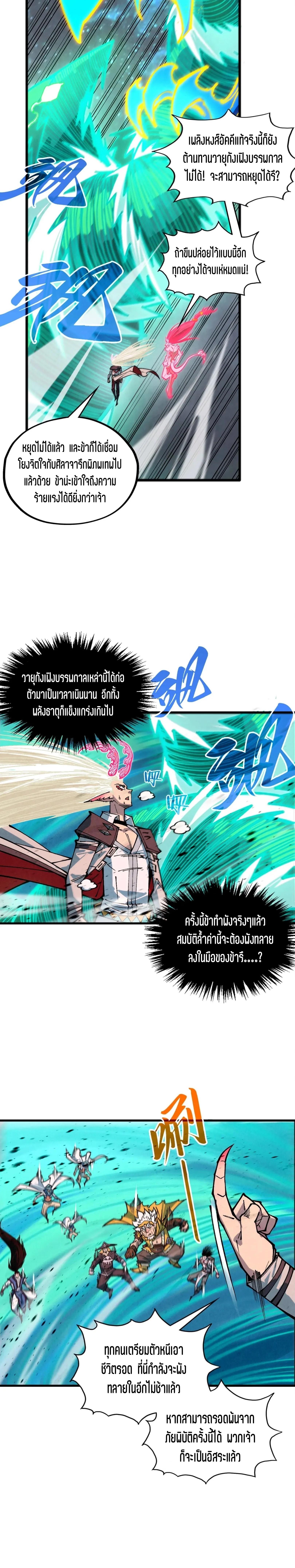 The Eternal Supreme Chap 381 - Next Chap 382