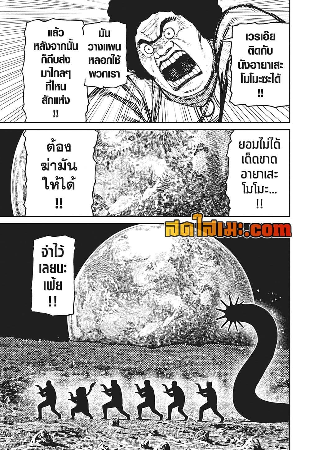 DANDADAN Chap 200 - Next Chap 201