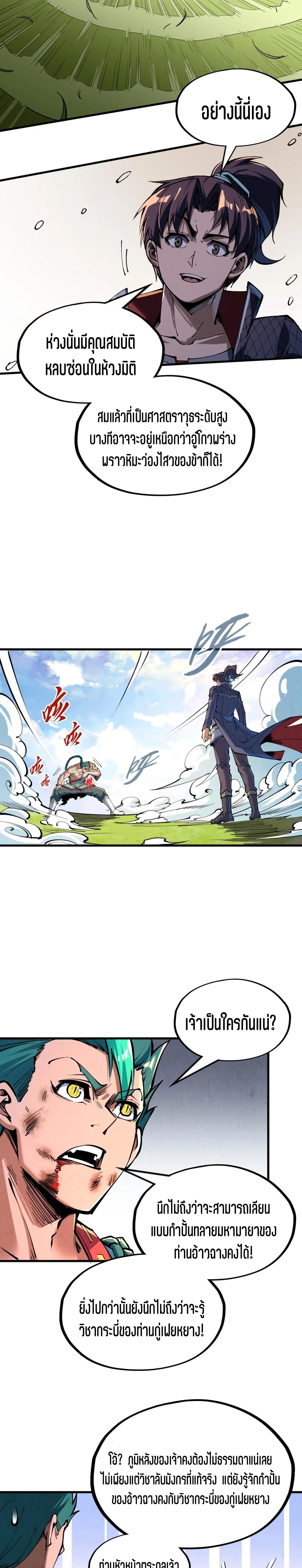 The Eternal Supreme Chap 240 - Next Chap 241