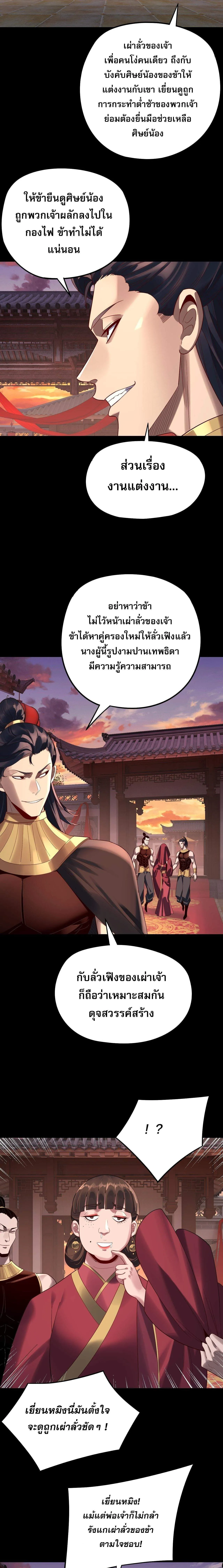 Villain is here Chap 248 - Next Chap 249