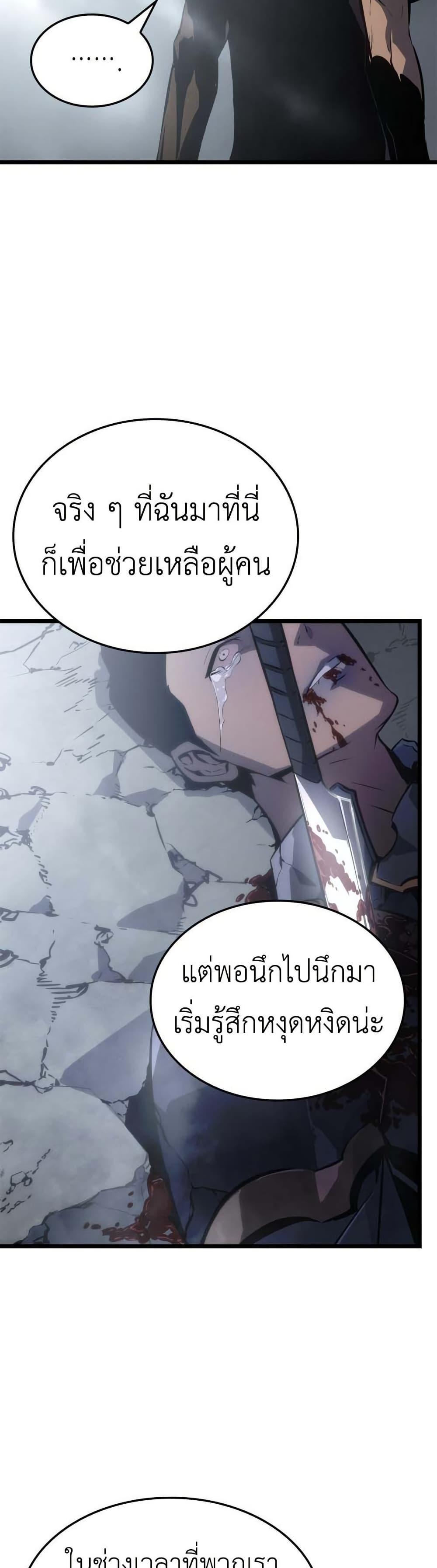 Solo Leveling : Ragnarok Chap 50 - Next Chap 51
