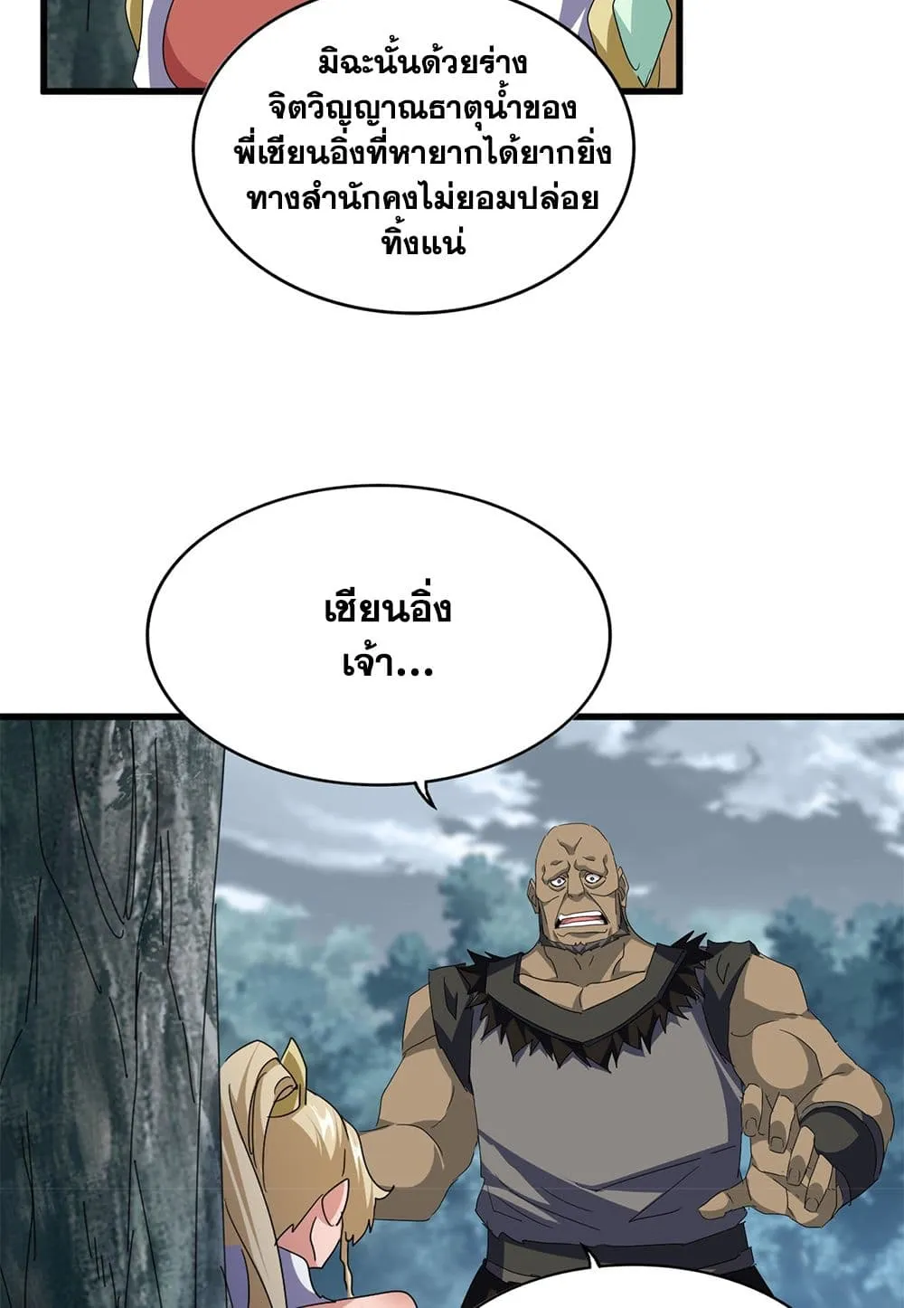 Magic Emperor Chap 753 - Next Chap 754