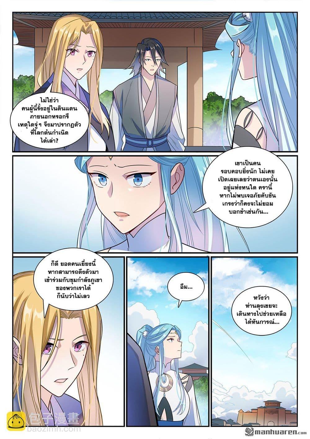 Bailian Chengshen Chap 1155 - Next Chap 1156