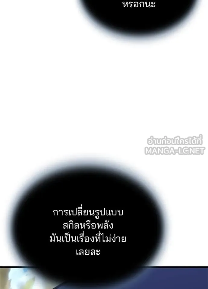 Villain To Kill Chap 196 - Next Chap 197