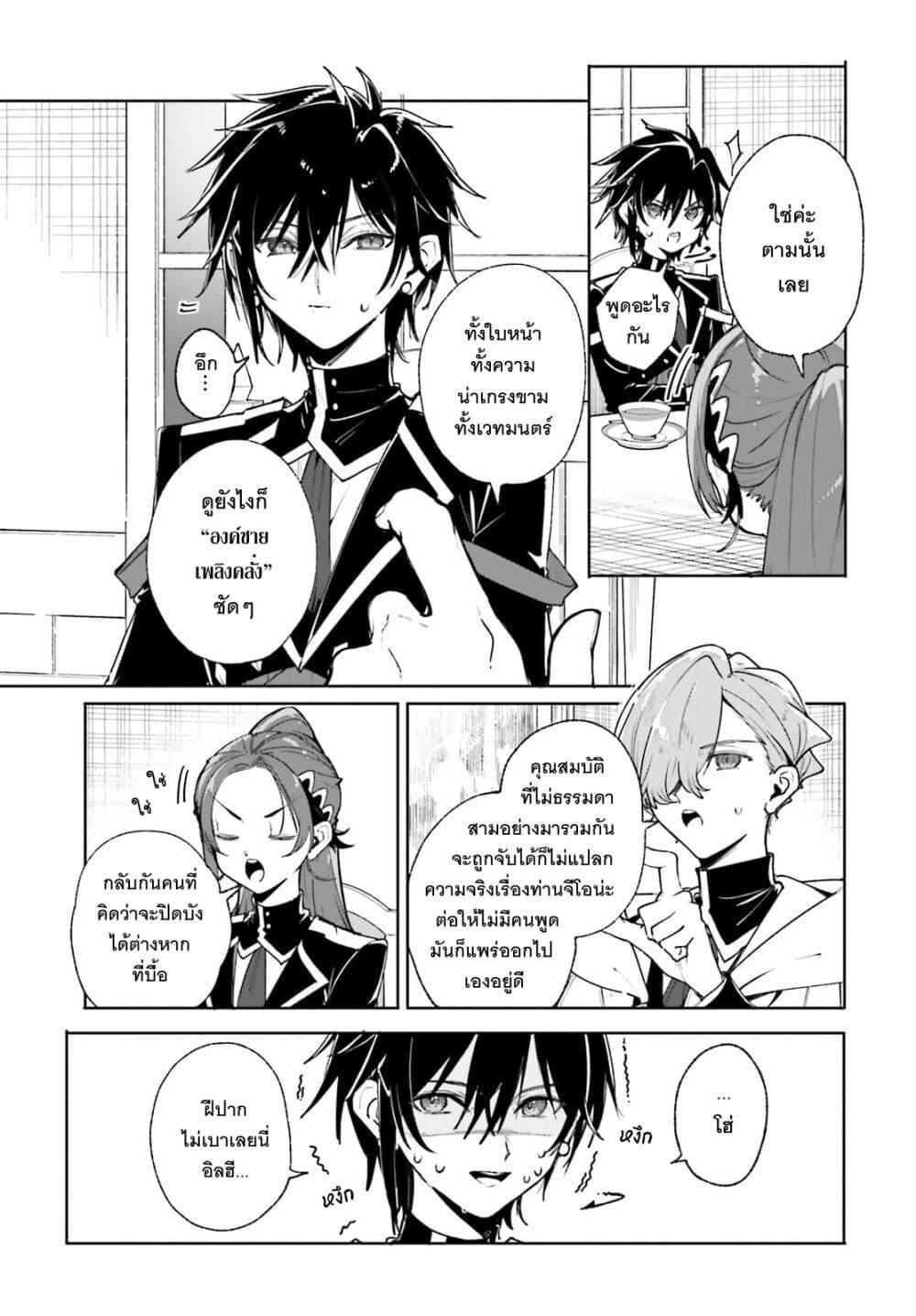 Majutsushi Kunon wa Miete Iru Chap 38 - Next Chap 39