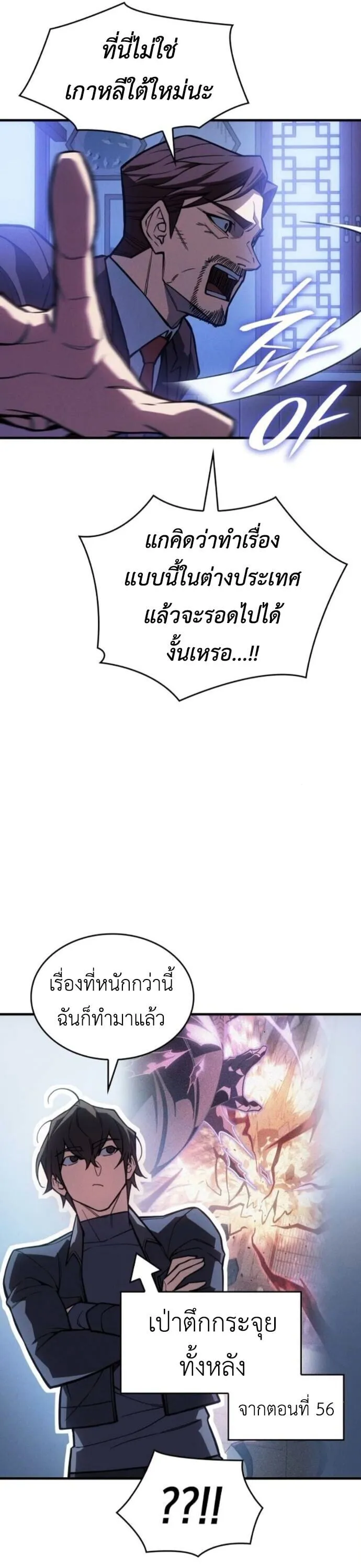 Regressing With the King’s Power – เกิดใหม่พร้อมพลังแห่งราชัน Chap 125 - Next Chap 126