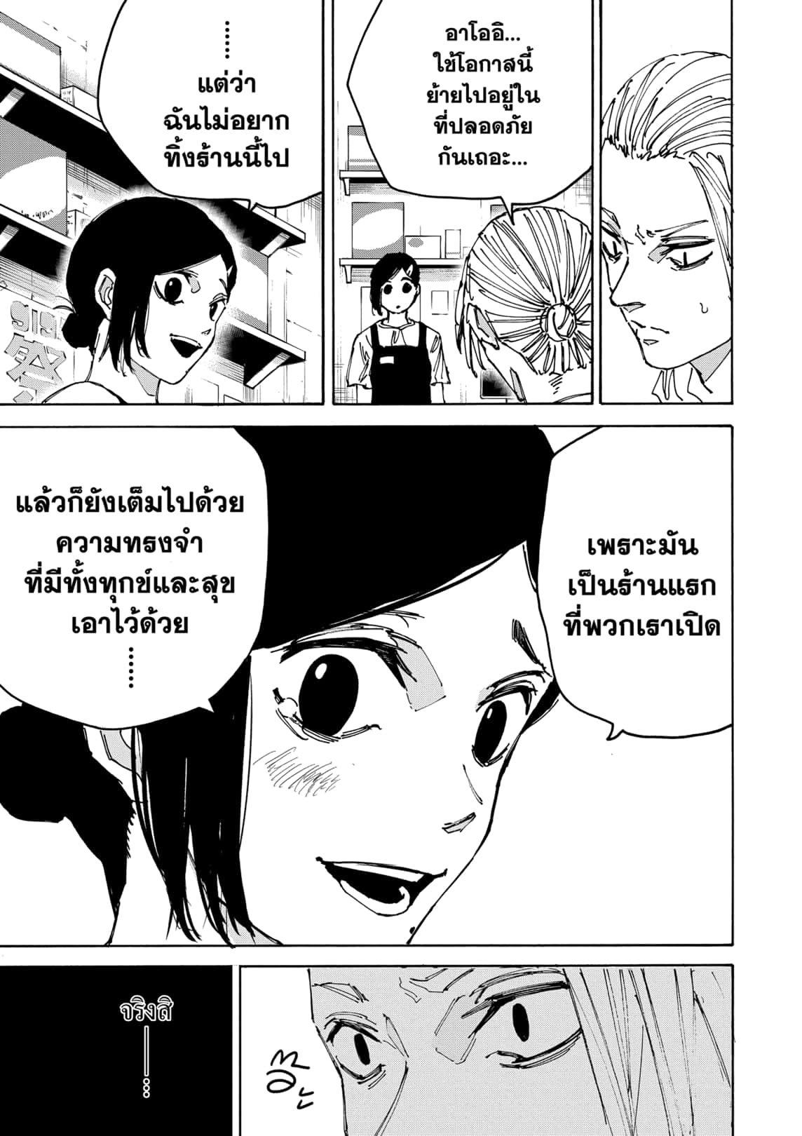 Sakamoto Days Chap 171 - Next Chap 172