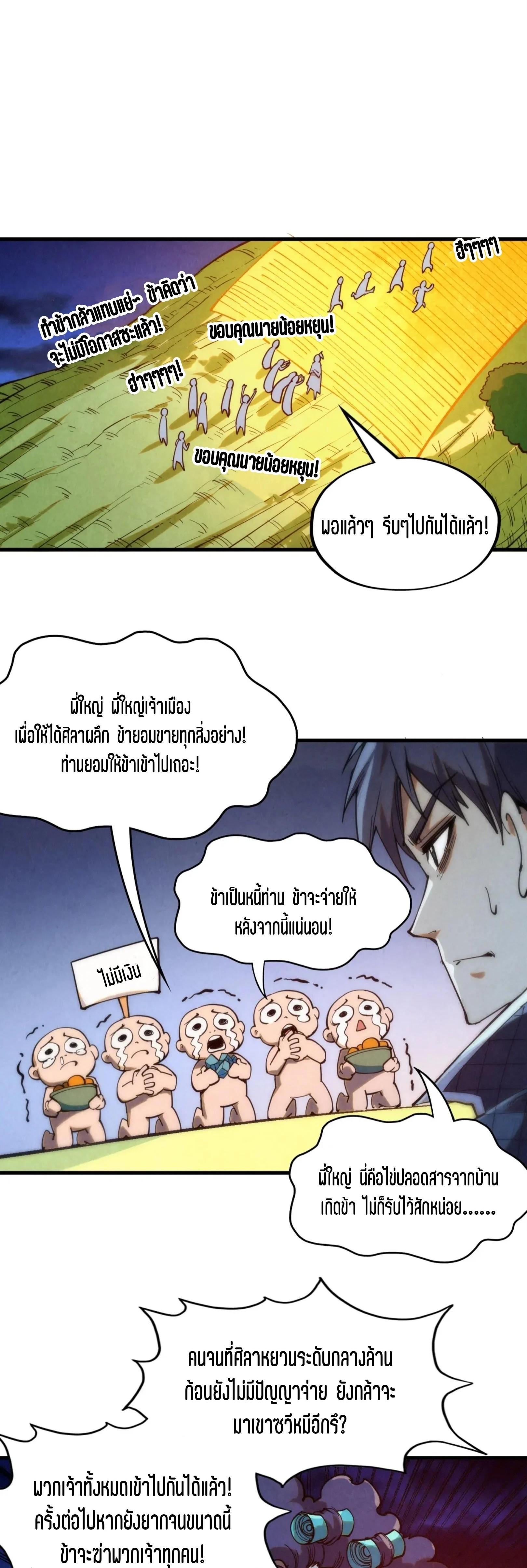 The Eternal Supreme Chap 252 - Next Chap 253