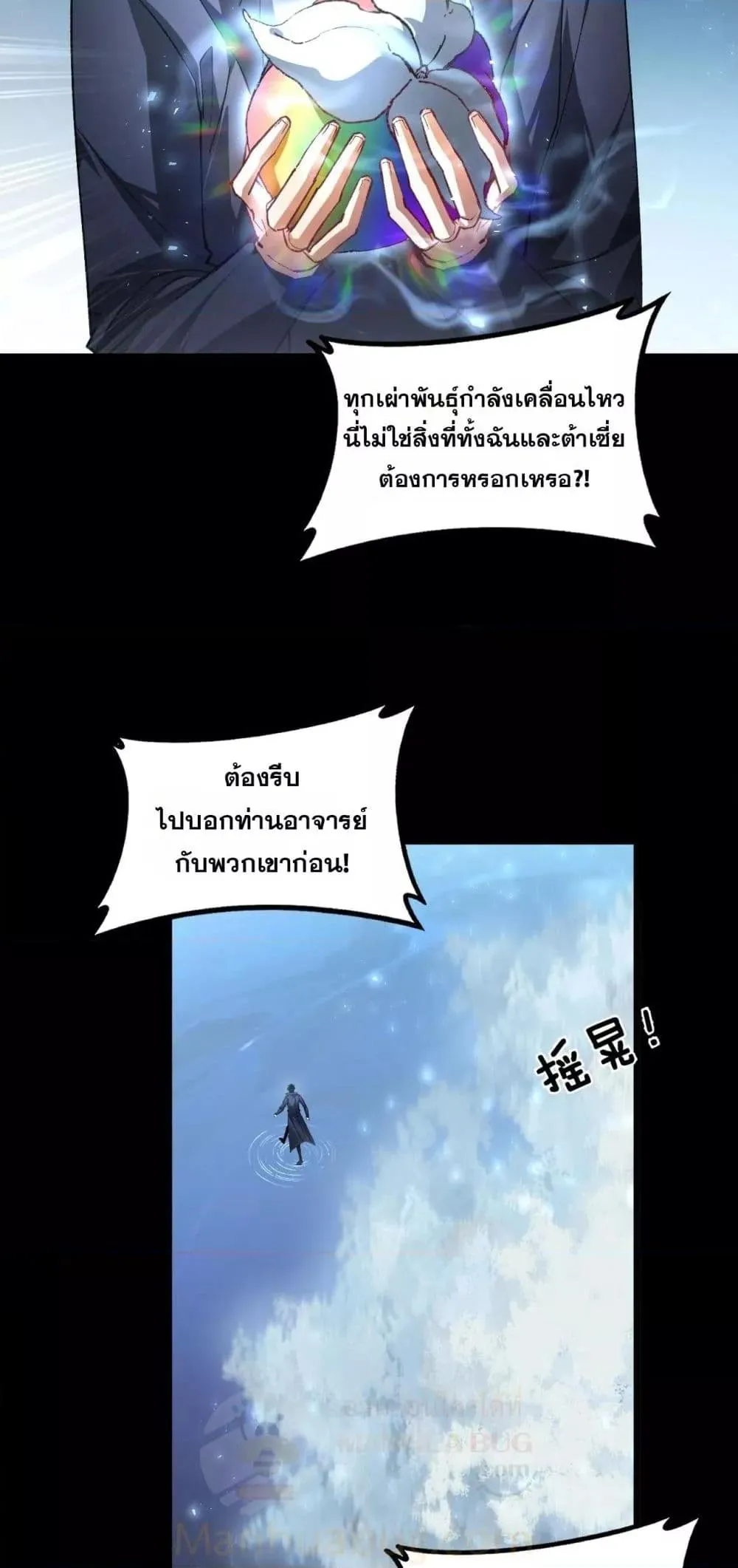 Overlord of Insects Chap 82 - Next Chap 83