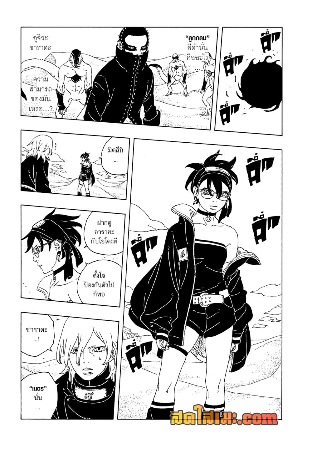 BORUTO - TWO BLUE VORTEX - Chap 21 - Next Chap 22