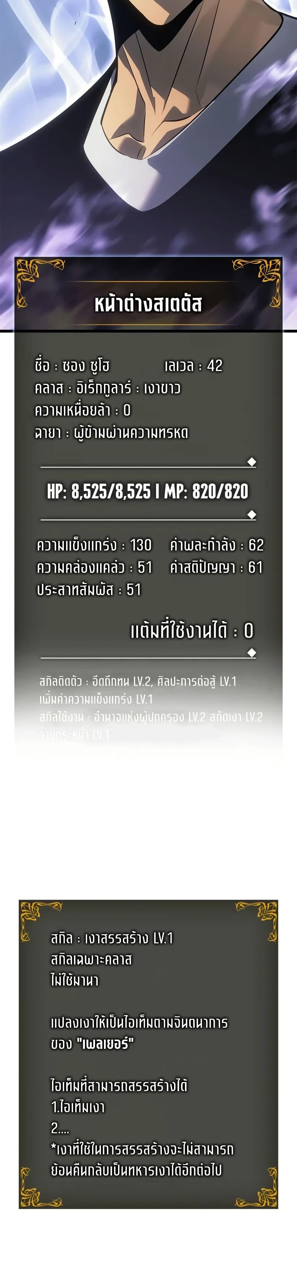 Solo Leveling : Ragnarok Chap 47 - Next Chap 48