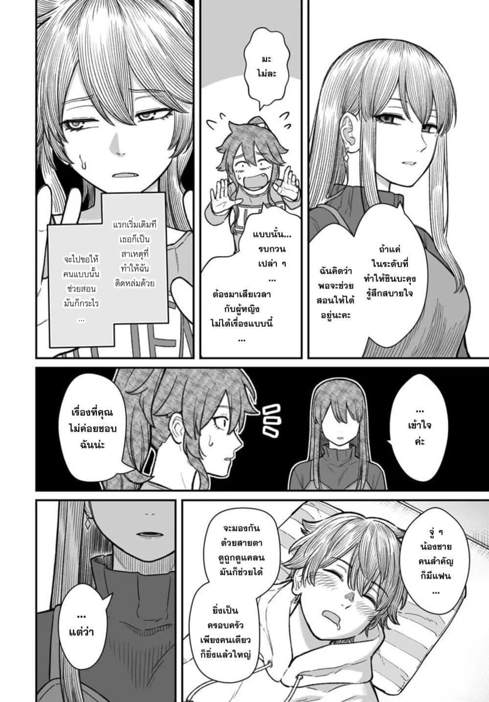 Dame Ningen no Itoshikata Chap 20.2 - Next Chap 21.2